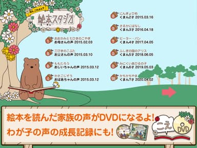 『こえDVD』メニューイメージ