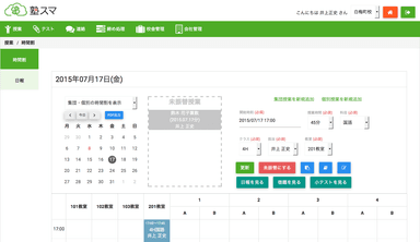 時間割管理画面