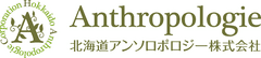 北海道アンソロポロジー株式会社