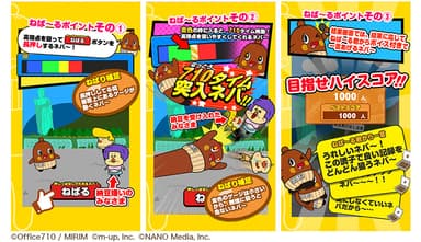 『ねば～る君のねばれぇぇぇ！！』ゲームイメージ