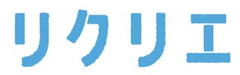 『リクリエ』ロゴ