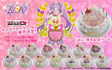 プリパラ　キャラクターケーキ　14種類