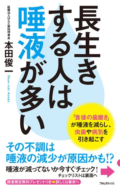 長生きする人は唾液が多い