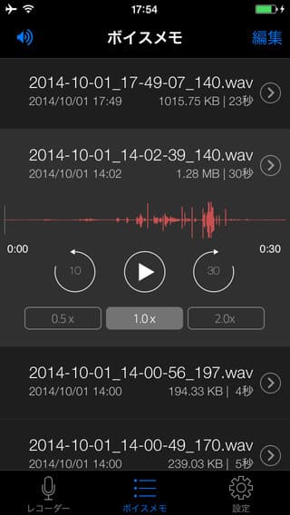 Voice Recorder HD　再生画面