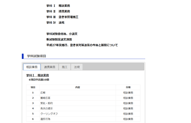 試験課題