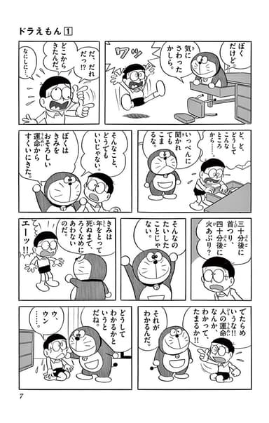 デジタル版 作品イメージ2 (C) 藤子プロ・小学館