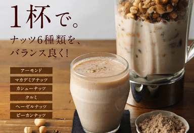 1杯で6種類の贅沢ナッツを味わえる