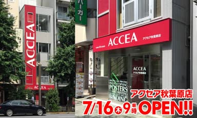 アクセア秋葉原店外観2