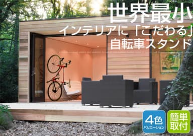 オシャレな壁掛け自転車ラック