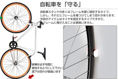 自転車を守ります