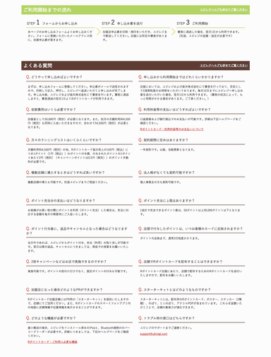利用開始の流れ・よくある質問