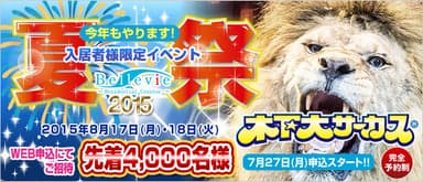 入居者様限定感謝イベント「ベルヴィ夏祭り2015」