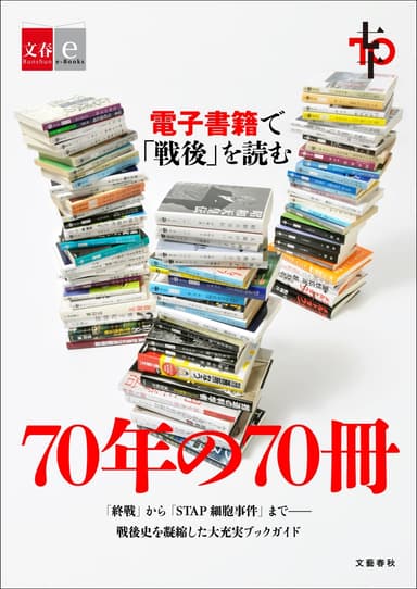 『70年の70冊』書影