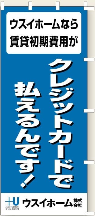 目印ののぼり旗