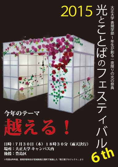 「光とことばのフェスティバル2015」ポスター