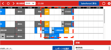 ステップ2 訪問可能な時間帯をサジェスト表示