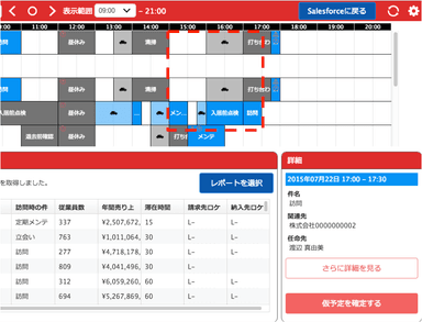 ステップ3 候補を選択してスケジュール調整が完了