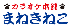 ママ・パパ必見！埼玉県蕨市に7月24日にグランドオープンする
カラオケ本舗まねきねこ蕨店では、カラオケ店には珍しい
モニター付きキッズルームを9室完備！