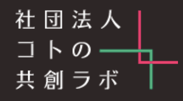 「コトの共創ラボ」ロゴ