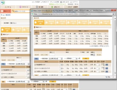 栄養価金額比較画面