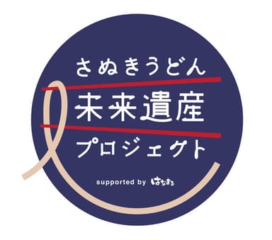 さぬきうどん未来遺産プロジェクト ロゴ