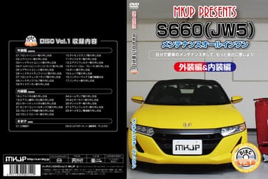 S660(JW5)メンテナンスDVD2