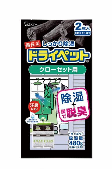 備長炭ドライペットクローゼット用