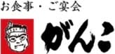 がんこフードサービス株式会社 ロゴ