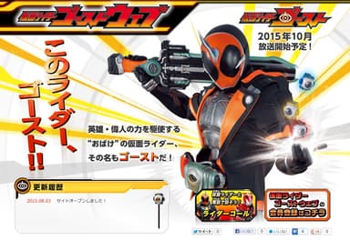 【仮面ライダーゴーストウェブ】ティザーサイト