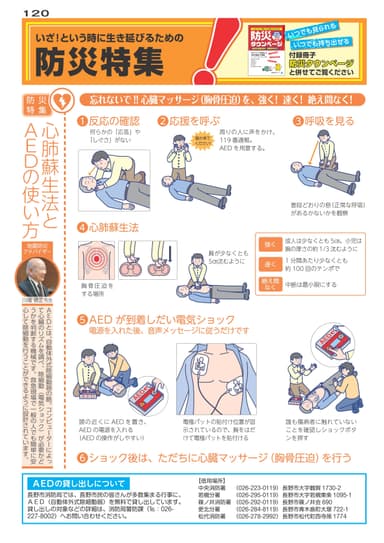 防災特集(本誌)