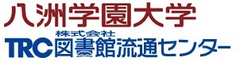 学校法人八洲学園　八洲学園大学、株式会社図書館流通センター