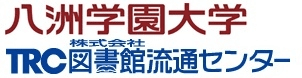 八洲(やしま)学園大学と図書館流通センター　
図書館司書資格取得で一部学費を還付する協定を締結
