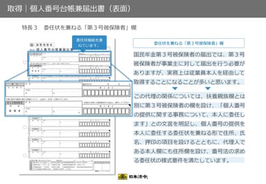 個人番号台帳兼届出書の特長3