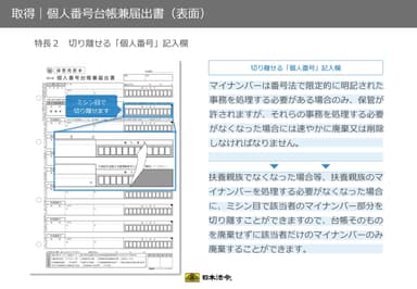 個人番号台帳兼届出書の特長2