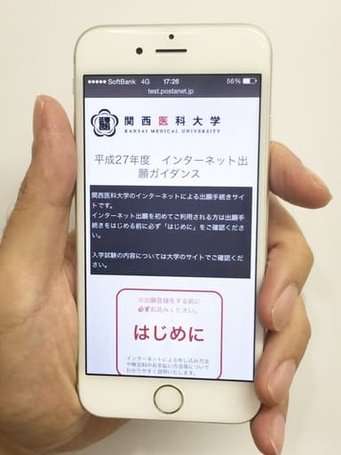 2015年度からの新機能 スマートフォン対応画面