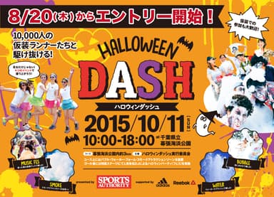 ハロウィンダッシュ