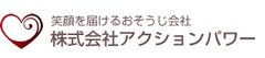 株式会社アクションパワー