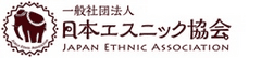 一般社団法人日本エスニック協会事務局(株式会社オールアバウト内)