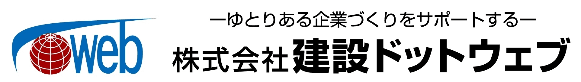 工程表ソフトや積算ソフトと連携が可能に！
建設業界向け原価管理システム「どっと原価NEO 予算データ読込モジュール」
8月26日提供開始