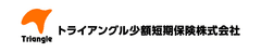 トライアングル少額短期保険株式会社