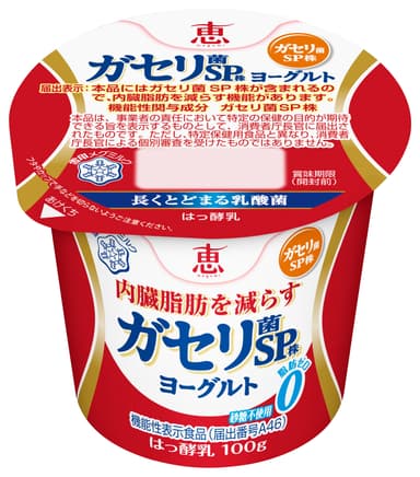 機能性表示食品『恵 megumi ガセリ菌SP株ヨーグルト』