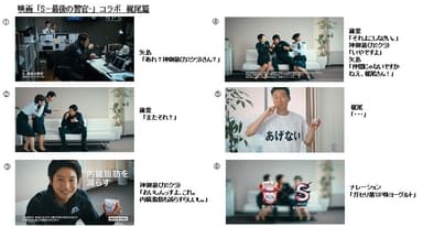 映画「S-最後の警官-」　コラボ篇CM