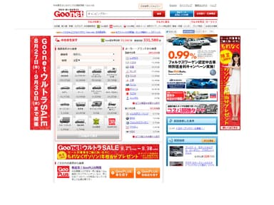 期間中の「Goo-net」トップ画面