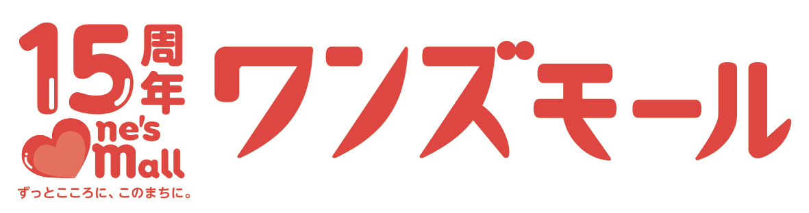 千葉・ワンズモール 開業15周年記念イベント「手と手をつなぐ 15周年祭」　
家族で楽しめるイベント満載で9月19日(土)から11月29日(日)まで開催！