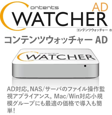 コンテンツウォッチャー AD