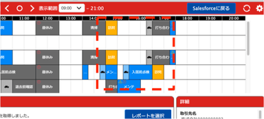 ステップ2　訪問可能な時間帯を自動表示