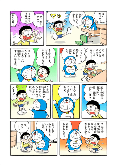 vol.1 未来の国からはるばると (C) 藤子プロ・小学館