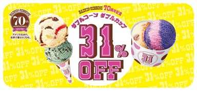 70周年記念　31%OFFキャンペーン