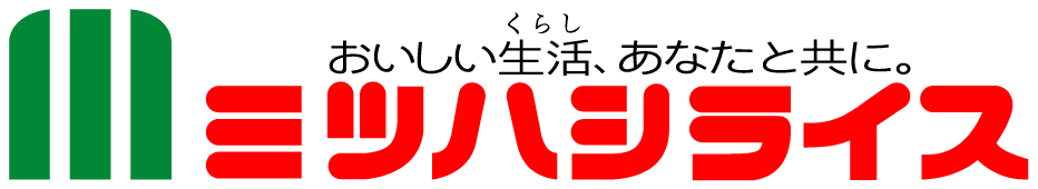 ミツハシライス、メルマガ配信開始記念キャンペーンを9月7日に実施！
会員登録とアンケート回答で、『お米のプロ厳選セット』をプレゼント