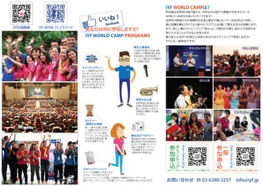 「2015 IYF WORLD CULTURE CAMP IN JAPAN」について